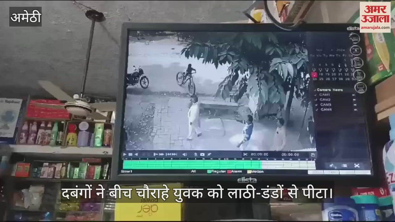 VIDEO : दबंगों ने बीच चौराहे युवक को लाठी-डंडों से पीटा, घटना सीसीटीवी में कैद; पुलिस कर रही जांच