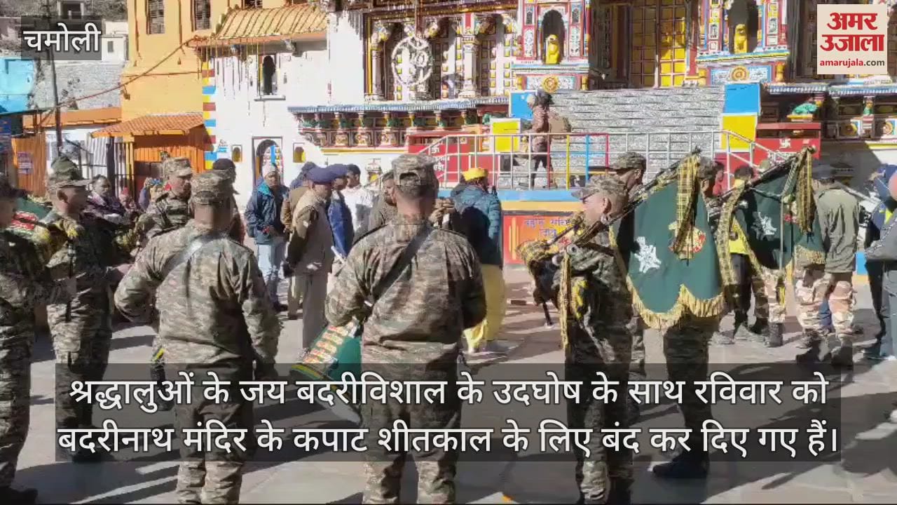 VIDEO : Badrinath Dham Utsav dolis set off for Yoga Badri Temple Pandukeshwar chamoli Uttarakhand News