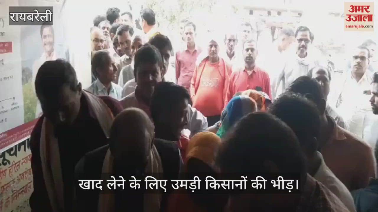 VIDEO : खाद लेने के लिए उमड़ी किसानों की भीड़, नैनो यूरिया एवं नैनो डीएपी लेना अनिवार्य