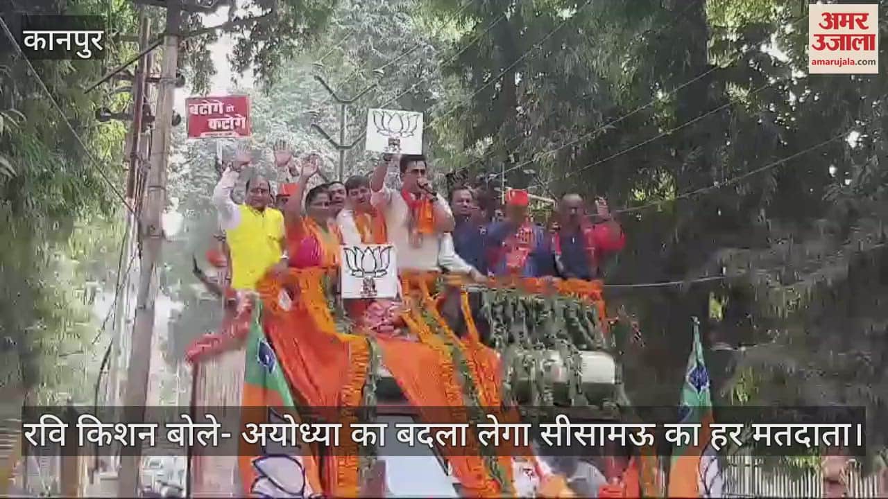 VIDEO : कानपुर पहुंचे सांसद रवि किशन, भोजपुरी अंदाज में भाजपा के पक्ष में की मतदान की अपील