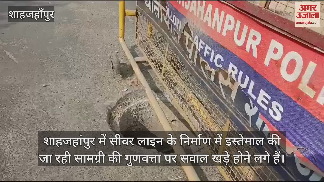 VIDEO : शाहजहांपुर में जिला पंचायत कार्यालय के सामने मैनहोल का ढक्कन फिर टूटा, हादसे का खतरा