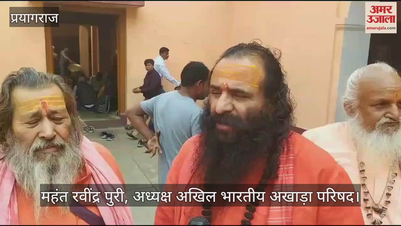 VIDEO : Big statement of Akhara Parishad: Entry of non-Muslims should be prohibited in Mahakumbh, religion of saints can be corrupted.