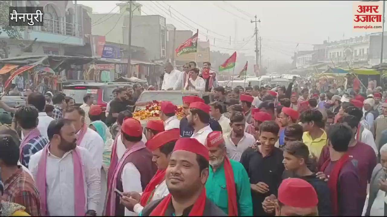 VIDEO : करहल उपचुनाव...सपा का रोड़ शो, घिरोर से हुआ शुभारंभ