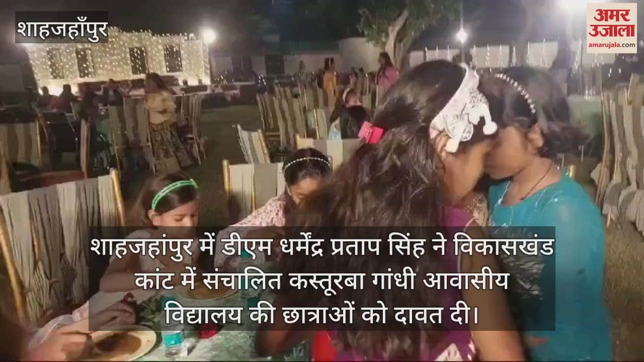VIDEO : शाहजहांपुर में डीएम ने कस्तूरबा स्कूल की छात्राओं को दी दावत
