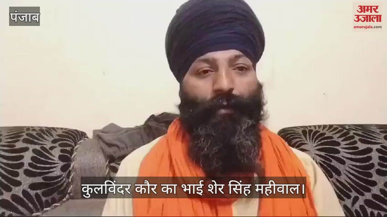 VIDEO : कंगना रनौत थप्पड़ कांड: CISF लेडी कांस्टेबल कुलविंदर कौर के भाई का बड़ा बयान