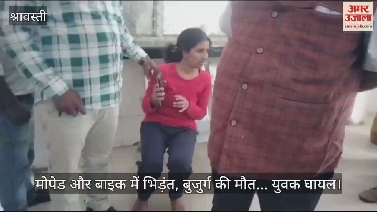 VIDEO : श्रावस्ती में मोपेड और बाइक में भिड़ंत, बुजुर्ग की मौत... युवक घायल