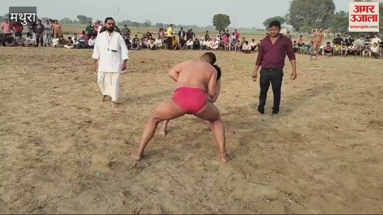 VIDEO : मथुरा में हुआ दंगल...देखें पहलवानी के जबरदस्त दांव-पेंच