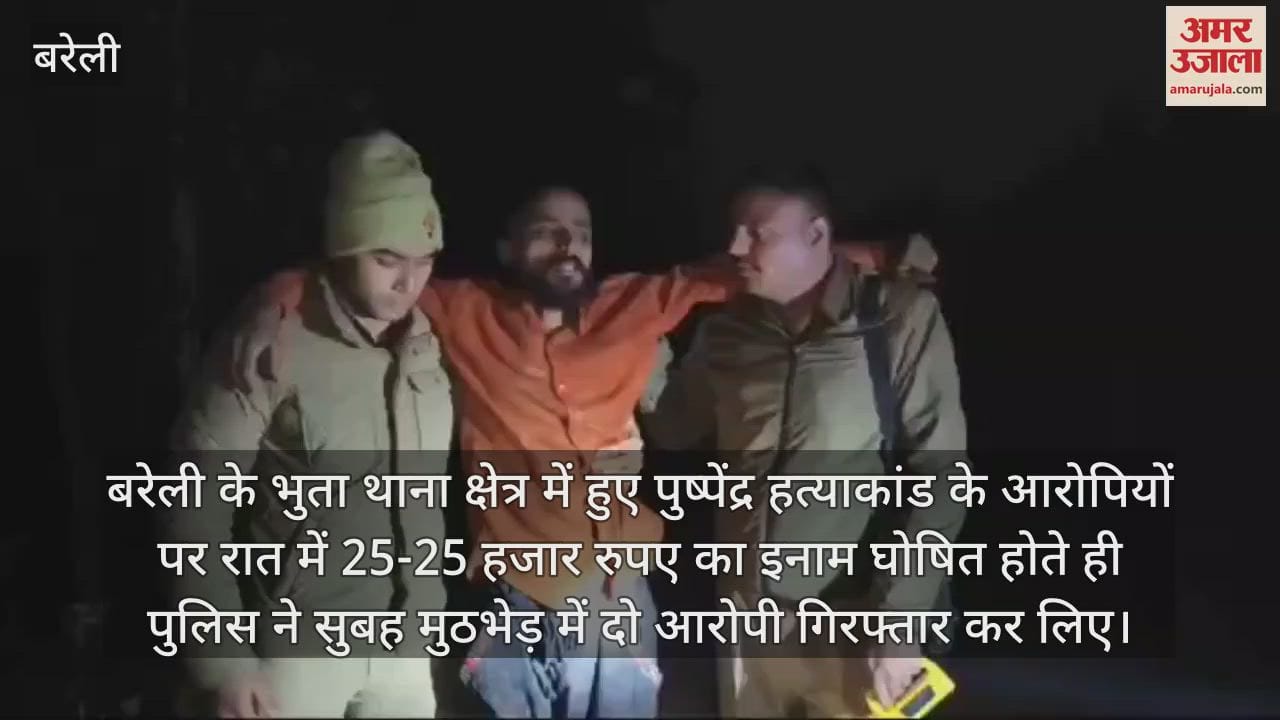 VIDEO : बरेली पुष्पेंद्र हत्याकांड के दो आरोपी मुठभेड़ में गिरफ्तार, गोली लगने से घायल
