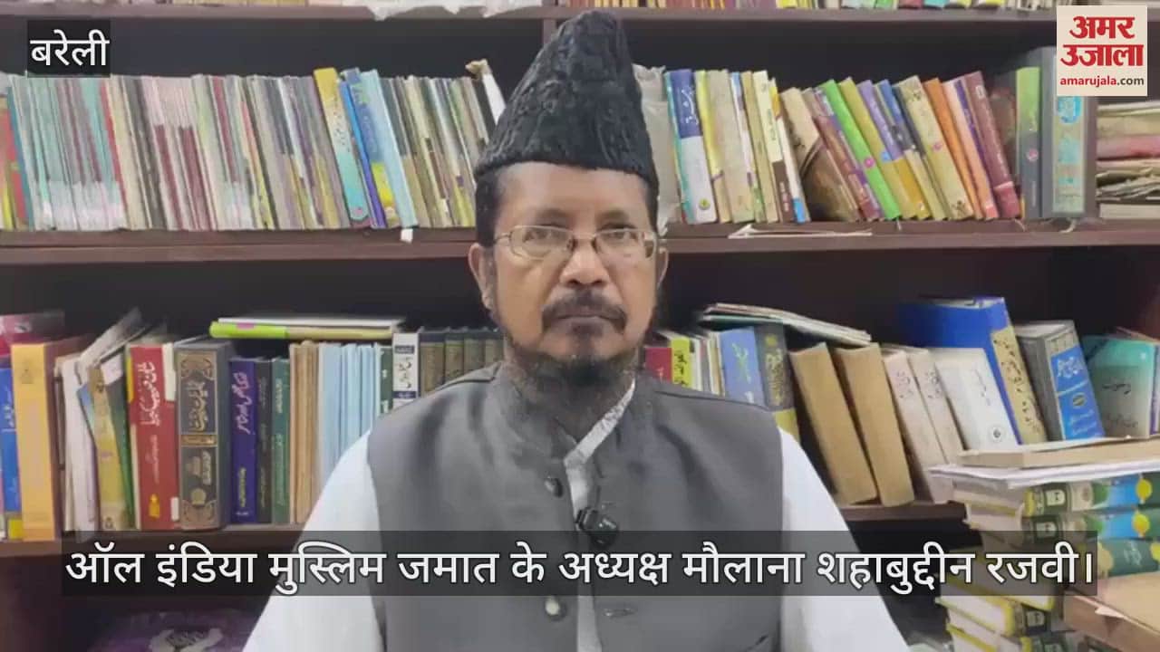 VIDEO : ऑल इंडिया मुस्लिम जमात के अध्यक्ष मौलाना शहाबुद्दीन बोले- पार्टी नहीं, प्रत्याशी देखकर वोट दें