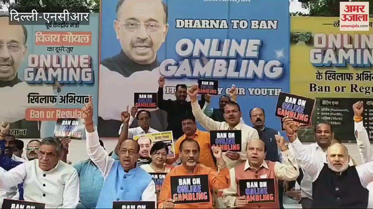 VIDEO : BJP protest against online gaming at Jantar Mantar