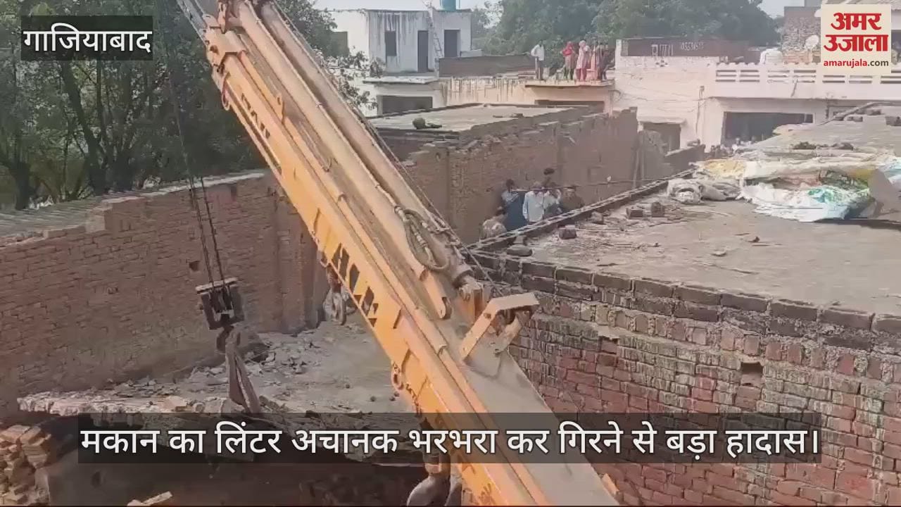 VIDEO : lintel of a house collapsed in Hapur video