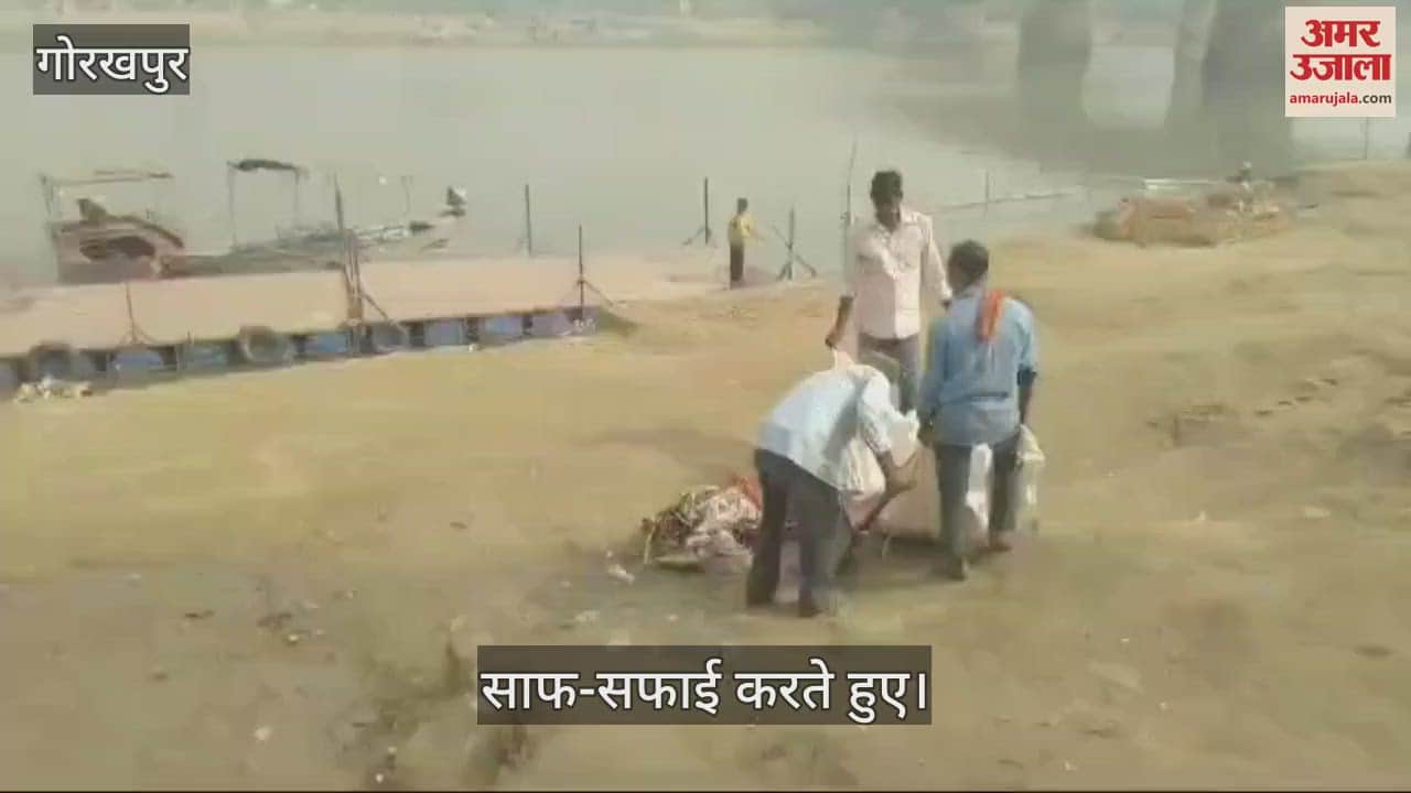 VIDEO : The Municipal Corporation team had cleaned the ghats of Raptinadi in Gorakhpur.