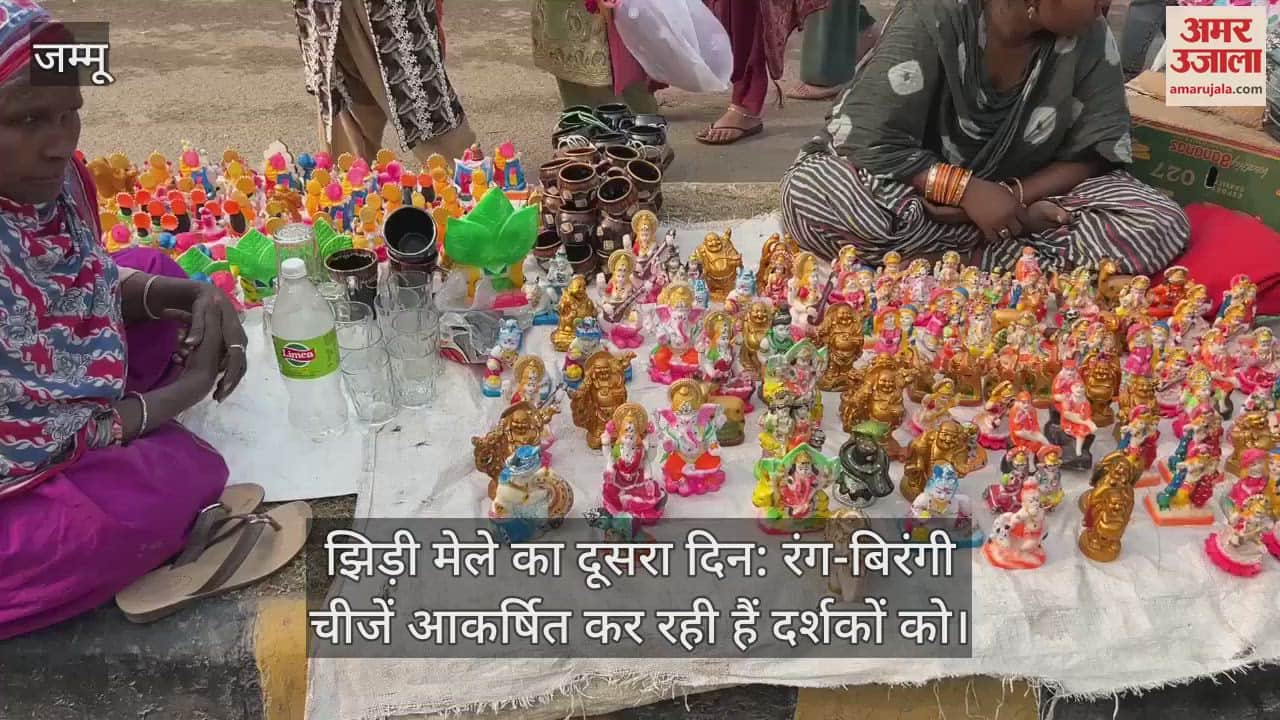 VIDEO : झिड़ी मेले का दूसरा दिन:झिड़ी मेले का दूसरा दिन: रंग-बिरंगी चीजें आकर्षित कर रही हैं दर्शकों को