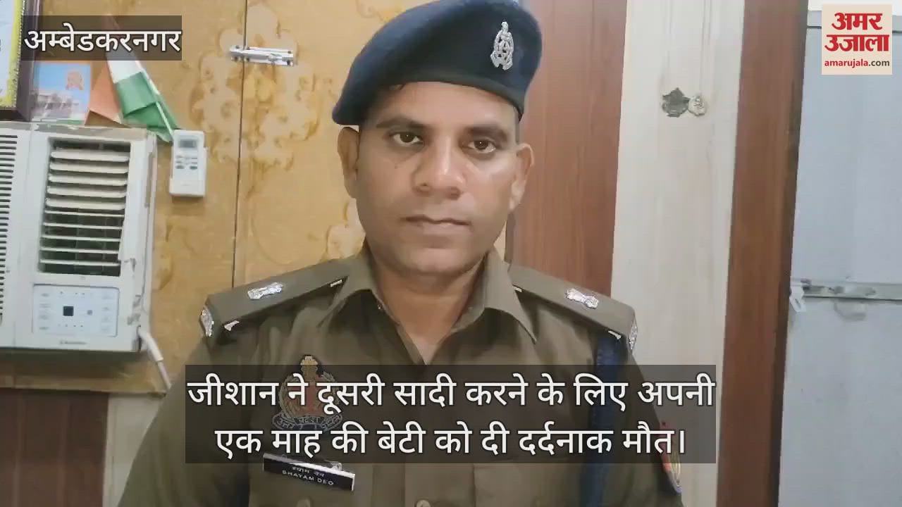 VIDEO : जीशान ने दूसरी सादी करने के लिए अपनी एक माह की बेटी को दी दर्दनाक मौत