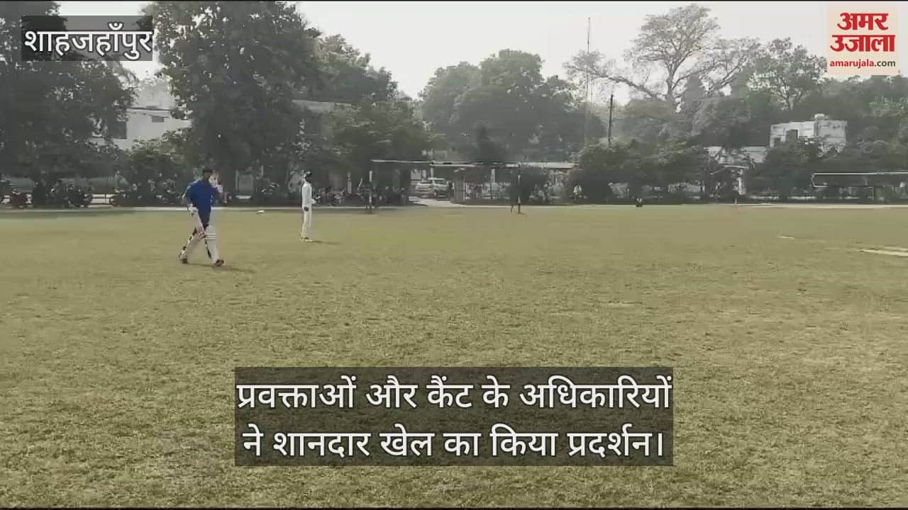 VIDEO : मैत्रीपूर्ण क्रिकेट टूर्नामेंट में जीएफ कॉलेज की टीम हराकर कैंट बोर्ड ने जीता मैच