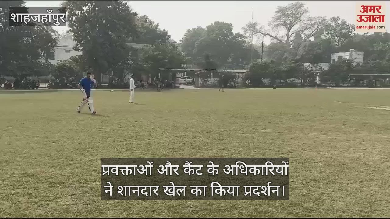 VIDEO : मैत्रीपूर्ण क्रिकेट टूर्नामेंट में जीएफ कॉलेज की टीम हराकर कैंट बोर्ड ने जीता मैच