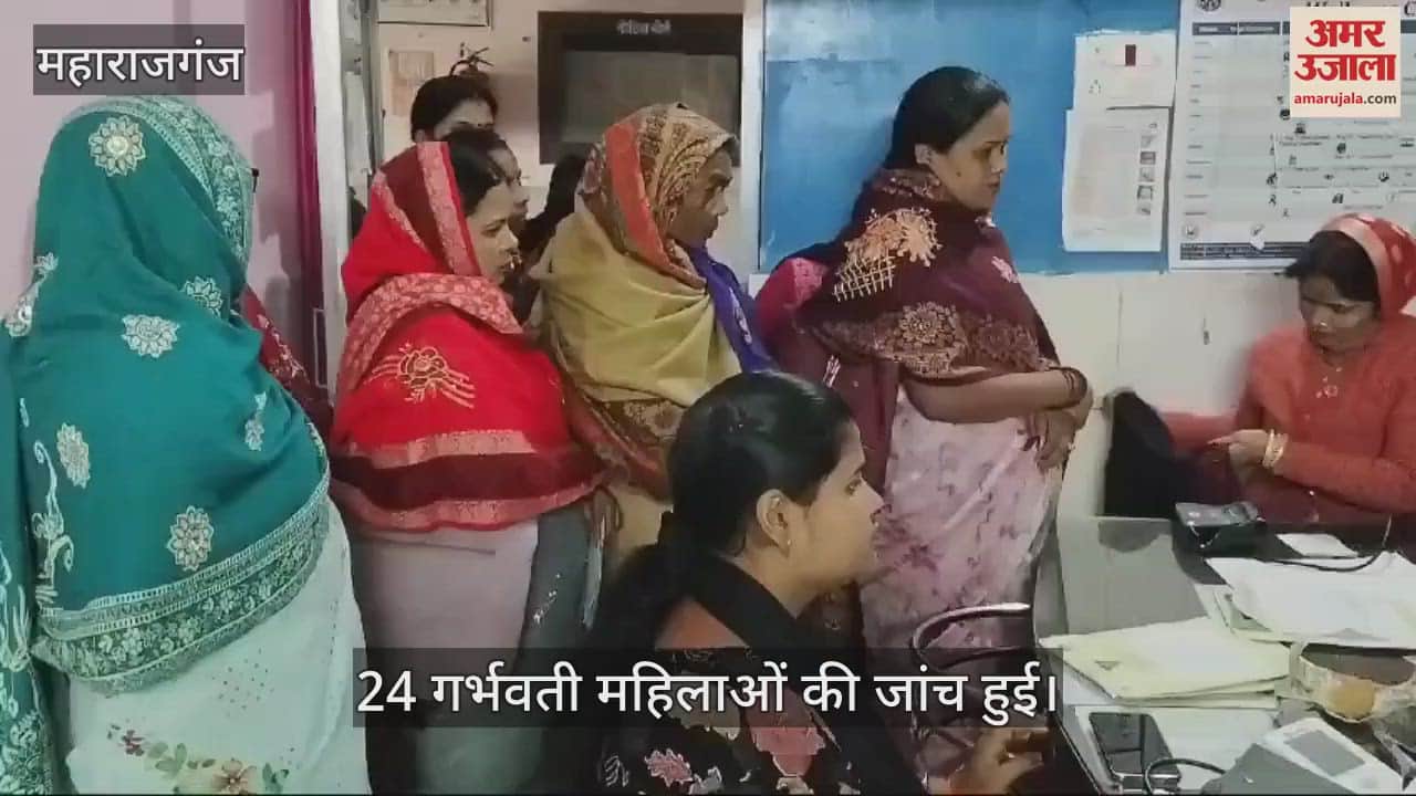 VIDEO : Health camp has been organized for pregnant women at Maharajganj Sadar Community Centre.