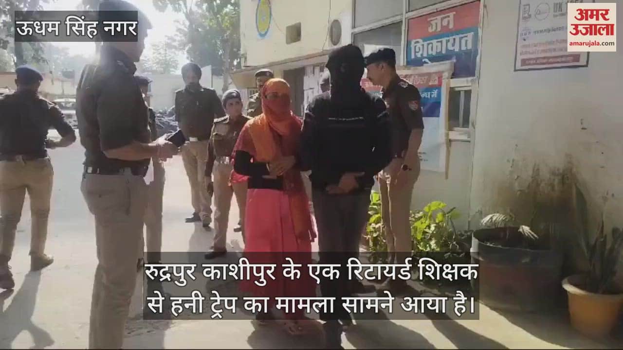 VIDEO : Honey trap case in Rudraprayag woman extorted Rs 3.65 lakh from retired teacher threatened and assaulted him