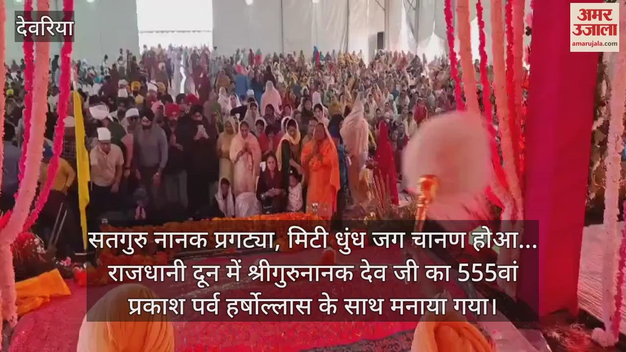 VIDEO : Guru Nanak Ji Prakash Parv was celebrated with great joy in Dehradun