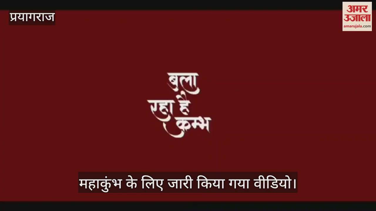 VIDEO : Megastar of the century Amitabh Bachchan branding Mahakumbh, video released