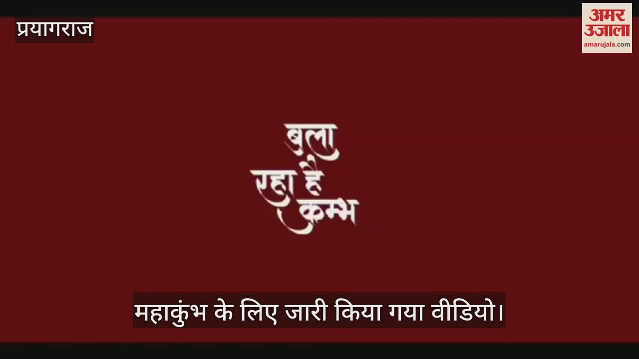 VIDEO : Megastar of the century Amitabh Bachchan branding Mahakumbh, video released
