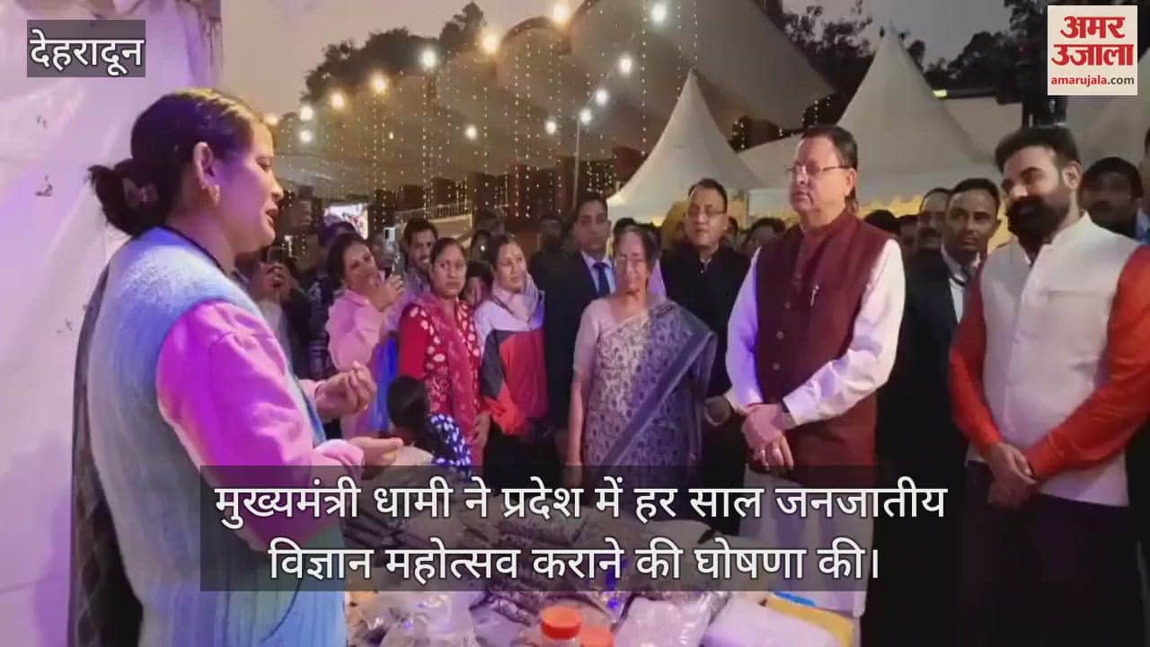 VIDEO : CM Dhami announced to organize Tribal Science Festival every year in the state