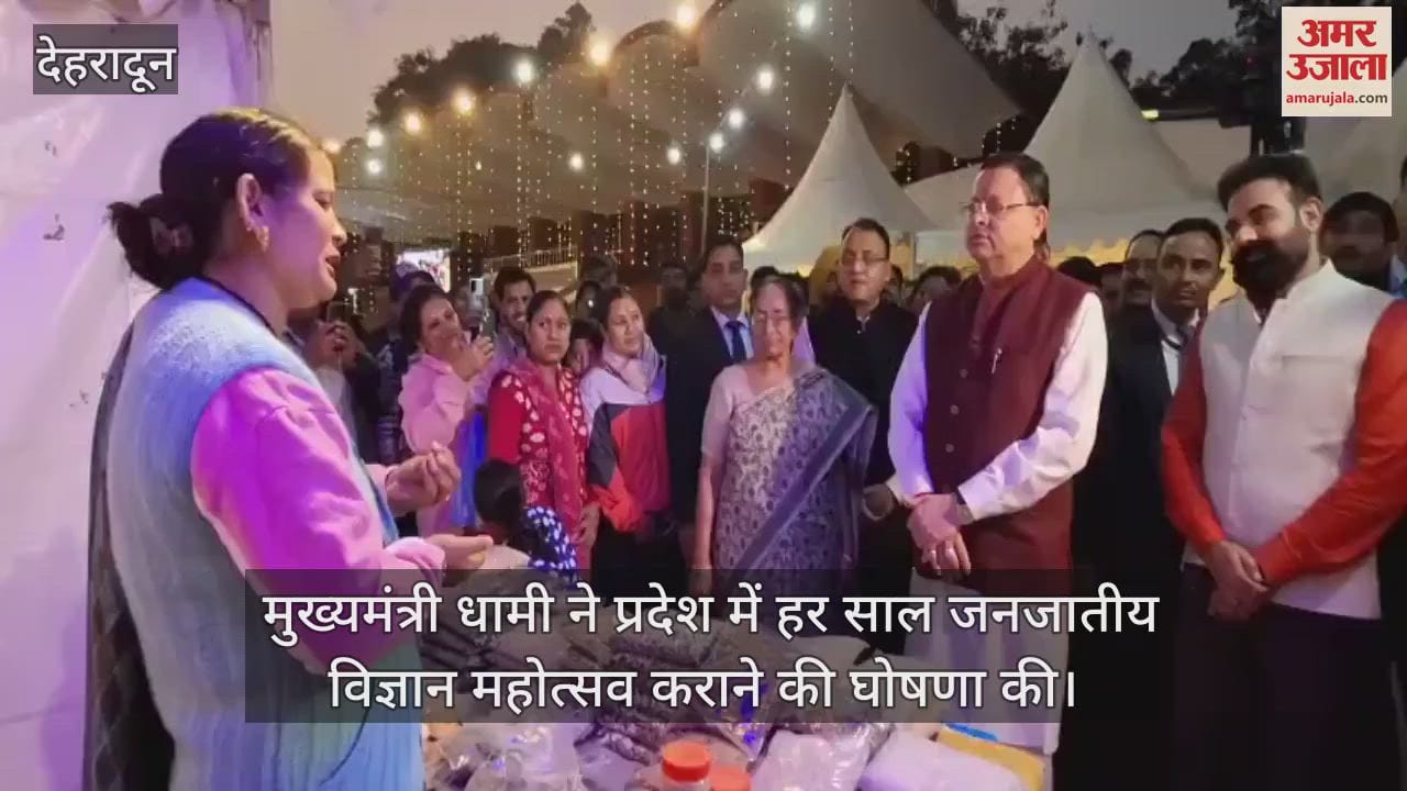 VIDEO : CM Dhami announced to organize Tribal Science Festival every year in the state