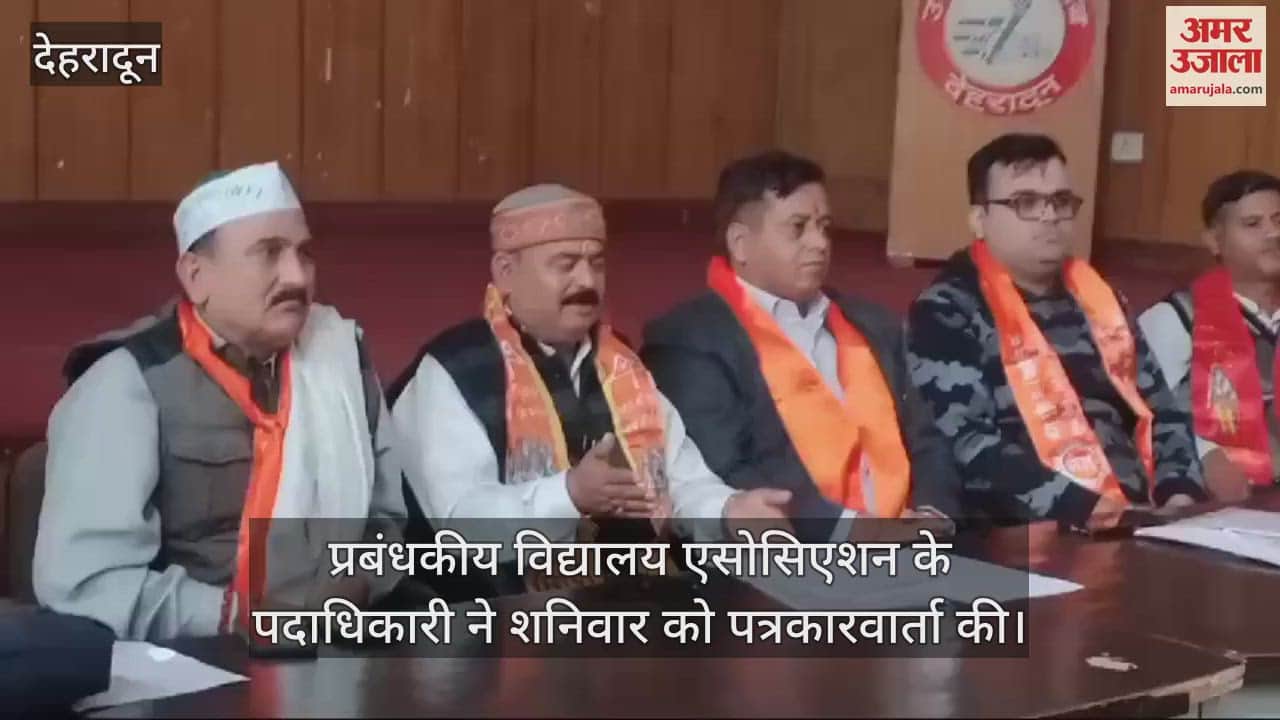 VIDEO : Officers of the Management School Association held a press conference Dehradun News