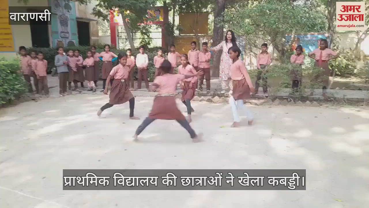 VIDEO : Sports competition organized in primary school of Varanasi girl students played Kabaddi