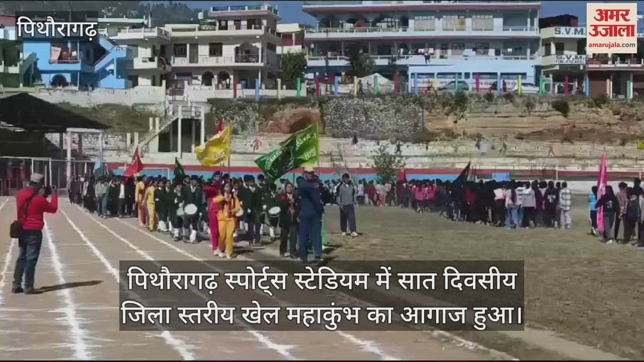 VIDEO : Sports Maha Kumbh: Students of Bedi Nag won in Kabaddi Pithoragarh news