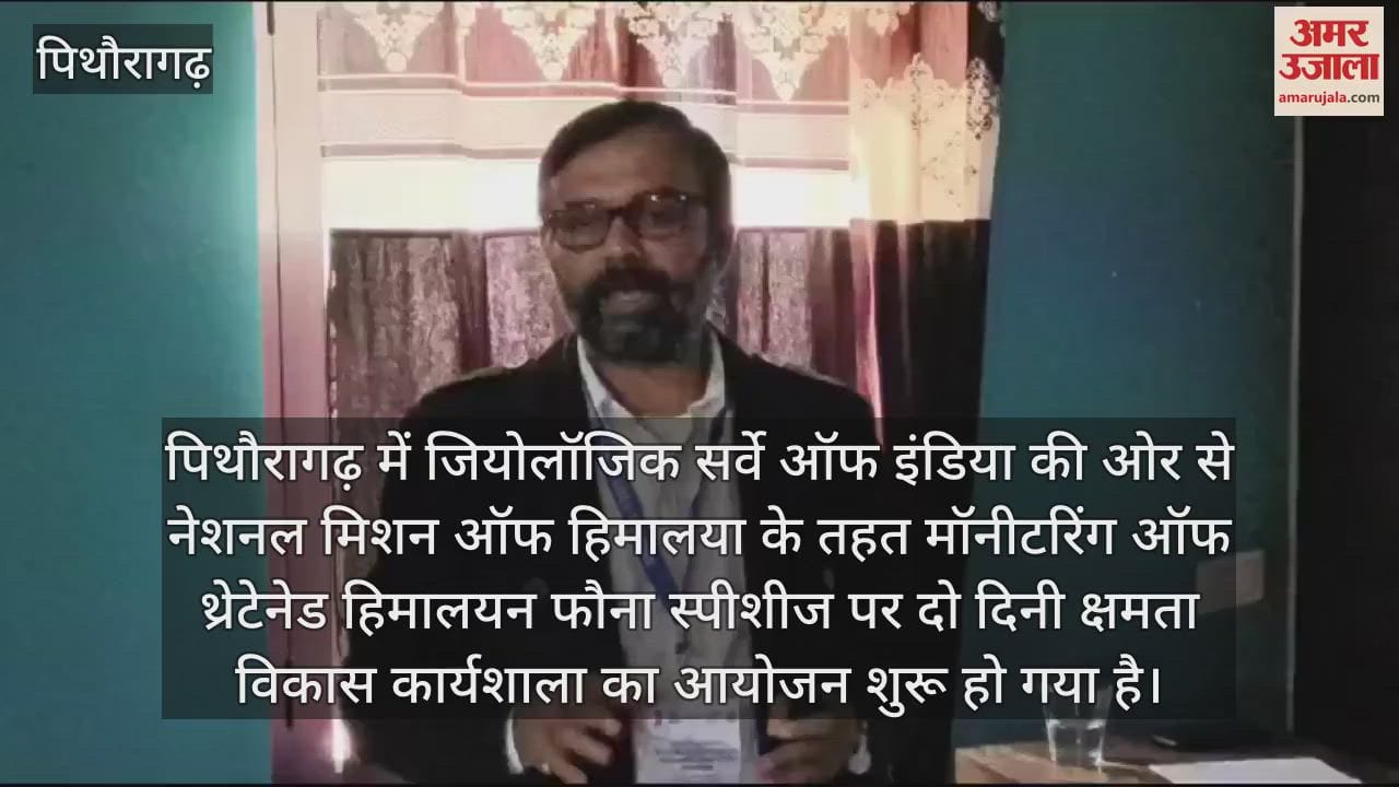 VIDEO : Himalayan wildlife discussion on human-wildlife conflict wildlife census Pithoragarh News