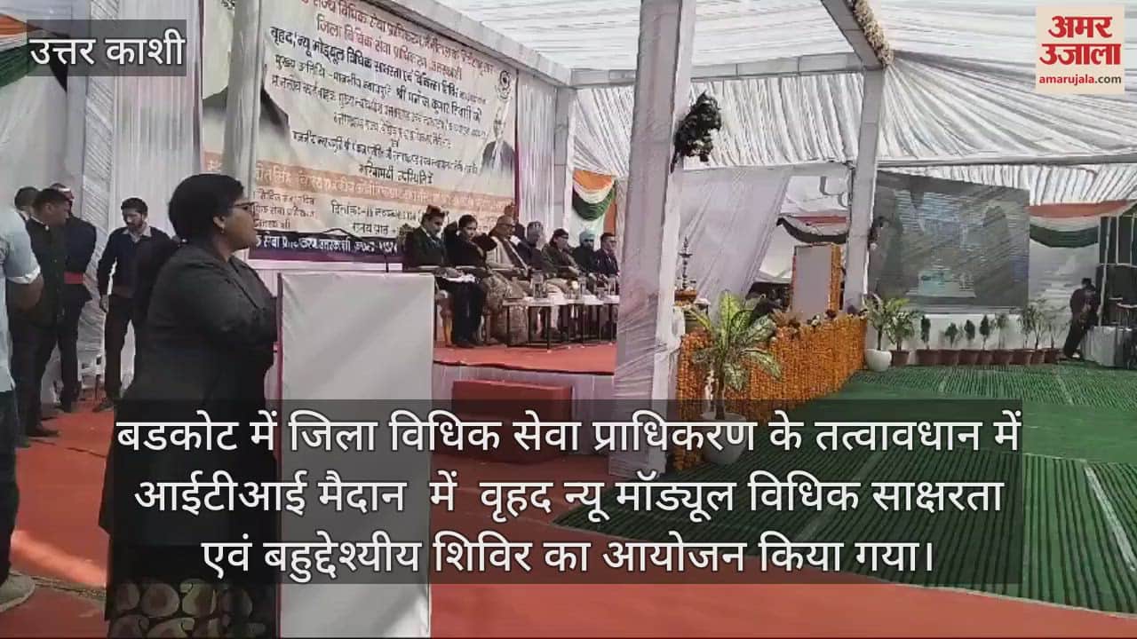 VIDEO : Legal literacy and multi-purpose camp organized in Badkot Uttarkashi