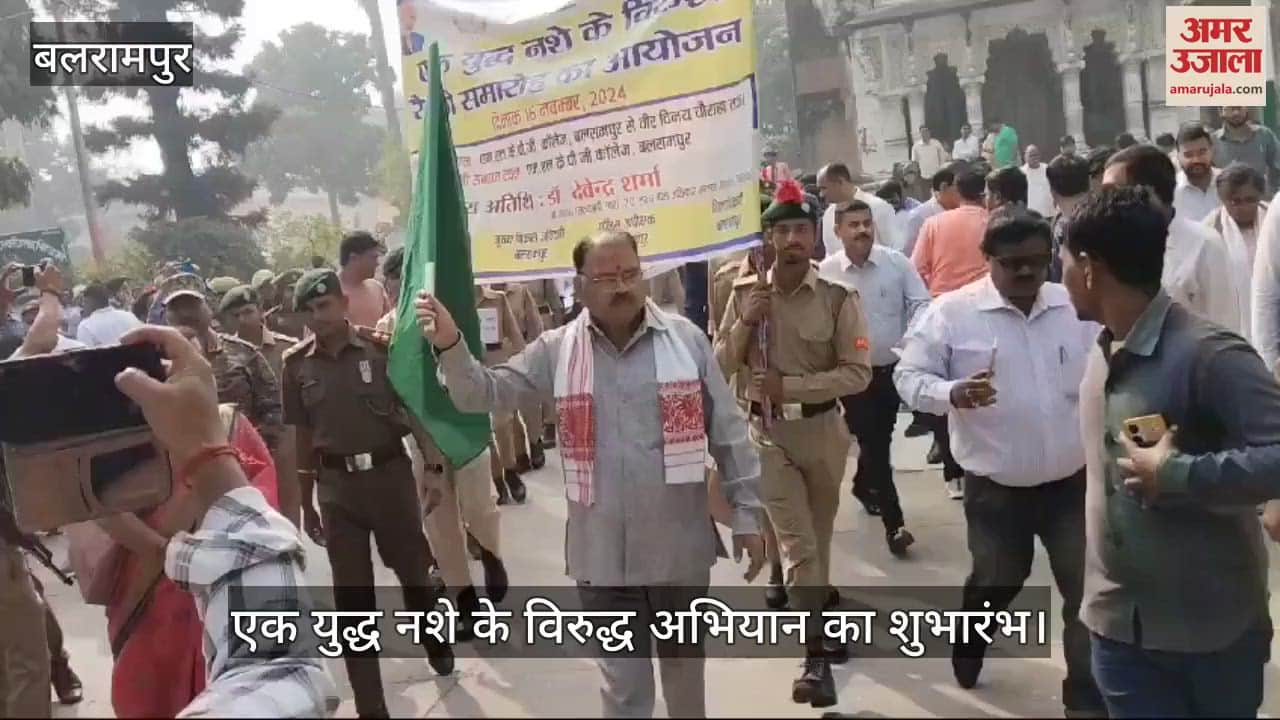 VIDEO : बलरामपुर में एक युद्ध नशे के विरुद्ध अभियान का शुभारंभ