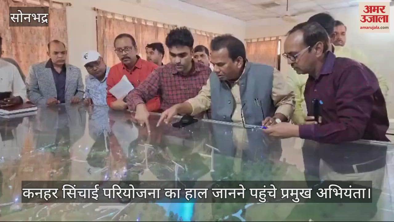 VIDEO : The chief engineer arrived to see the Kanhar dam which has been incomplete for 48 years in Sonbhadra