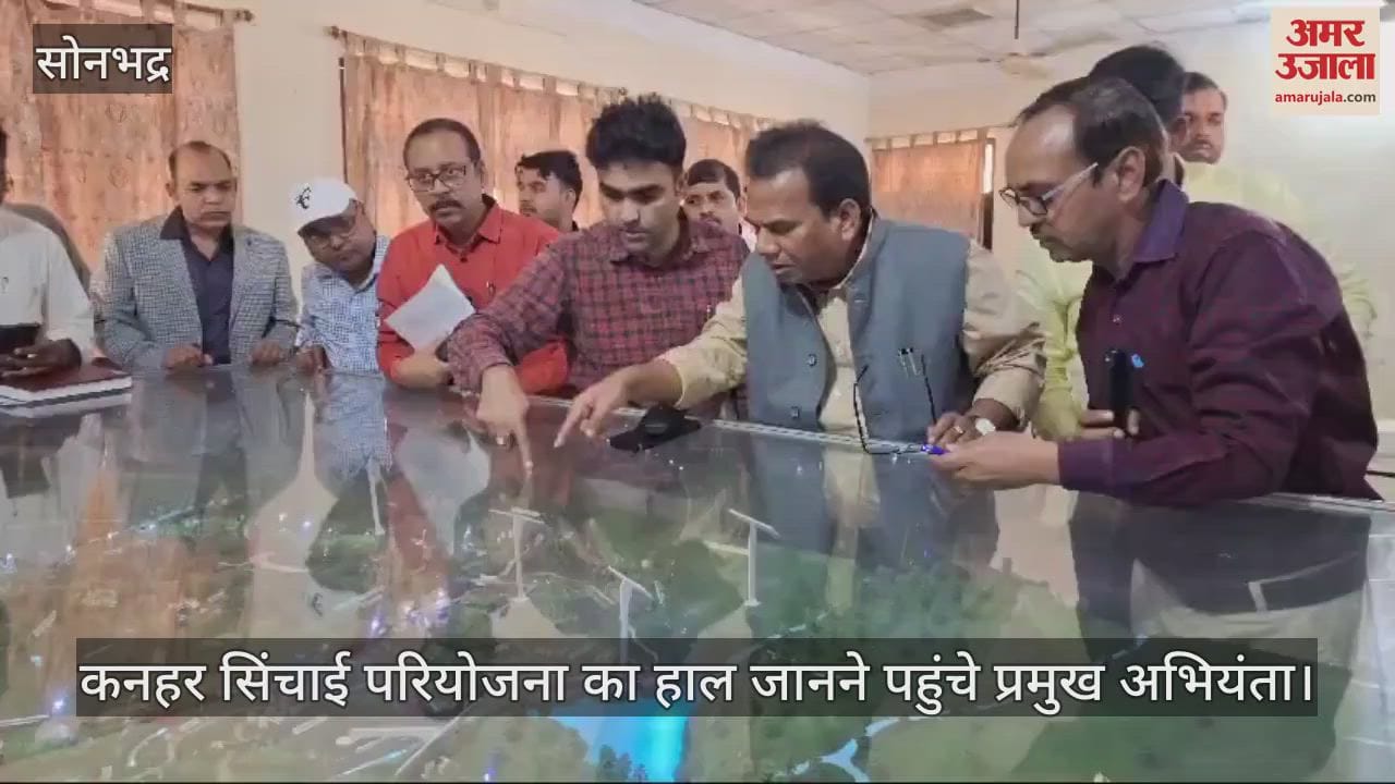 VIDEO : The chief engineer arrived to see the Kanhar dam which has been incomplete for 48 years in Sonbhadra