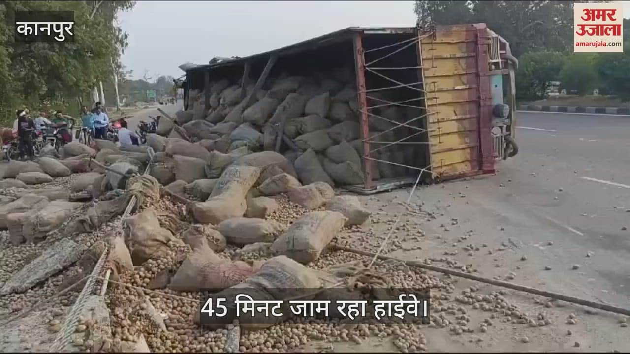 VIDEO : कानपुर-प्रयागराज हाईवे पर बेकाबू होकर पलटा आलू लदा ट्रक, चालक घायल