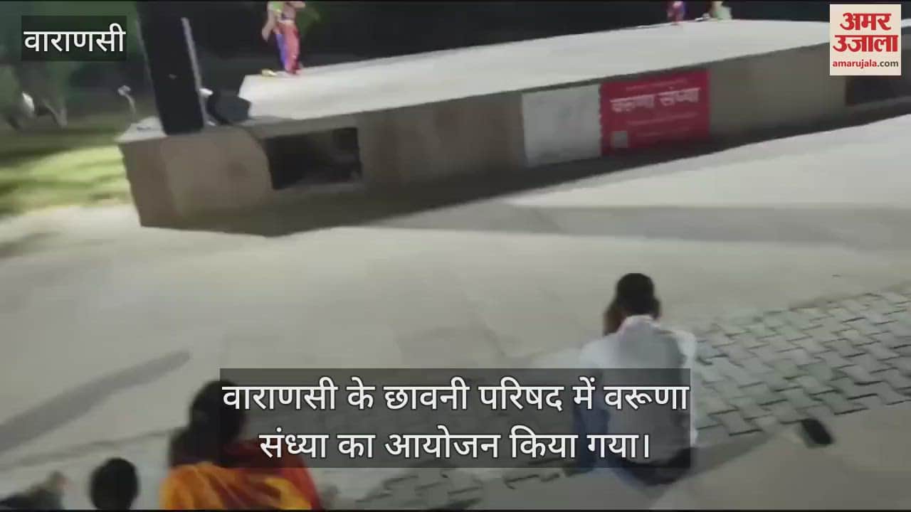 VIDEO : Varuna Sandhya organized in Varanasi artists gave dance performance