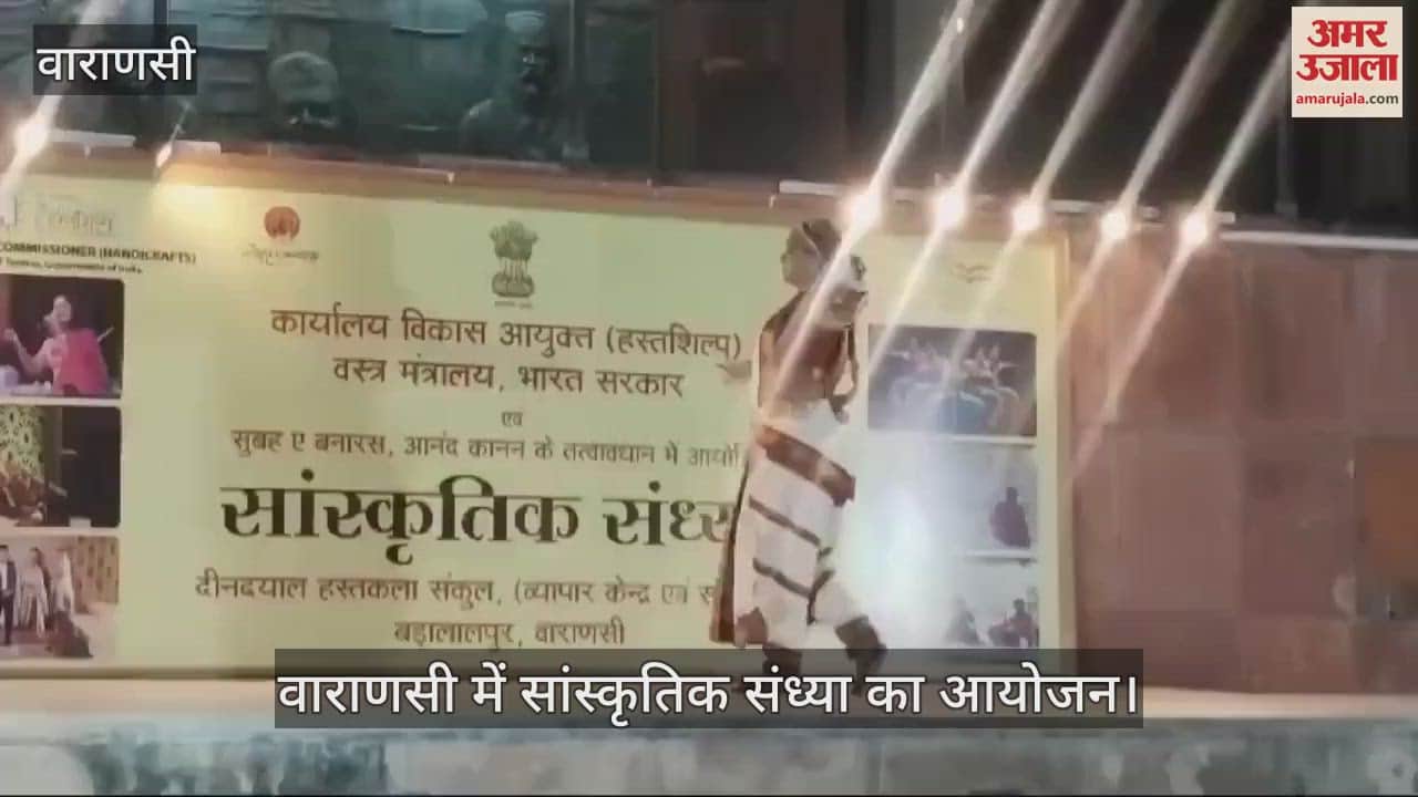 VIDEO : Bharatnatyam was presented in the cultural evening organized in Varanasi