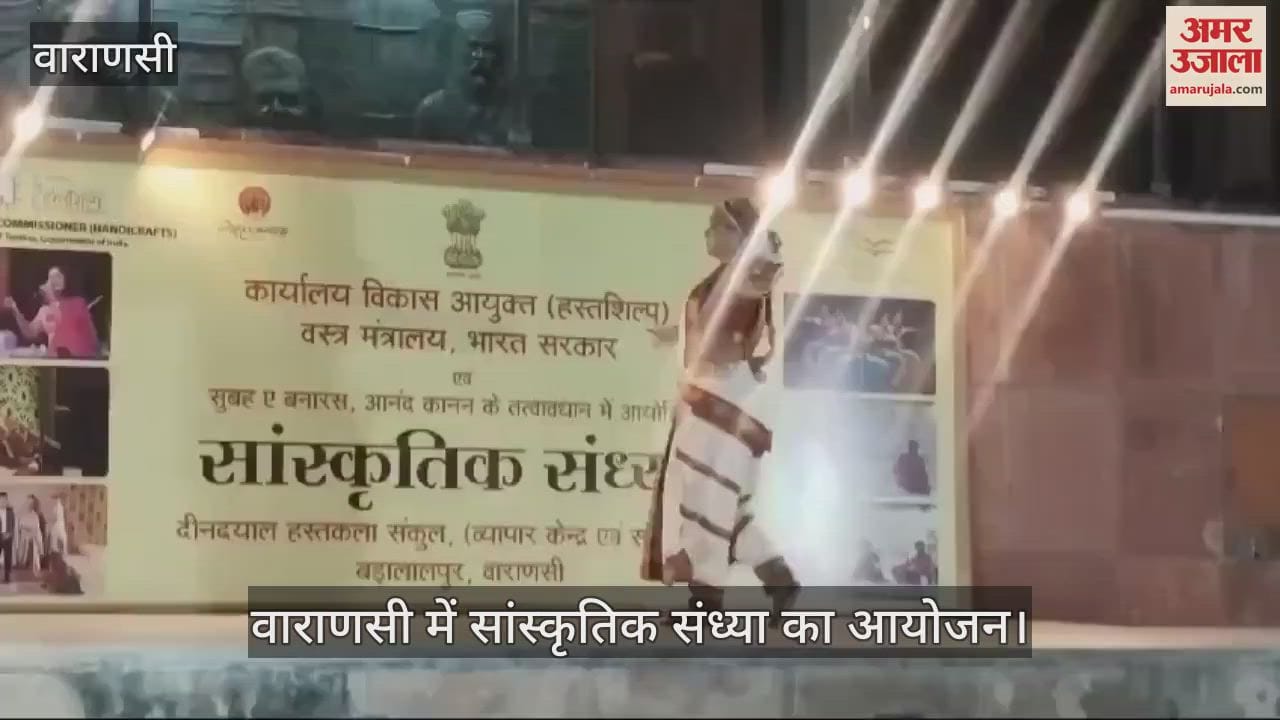 VIDEO : Bharatnatyam was presented in the cultural evening organized in Varanasi
