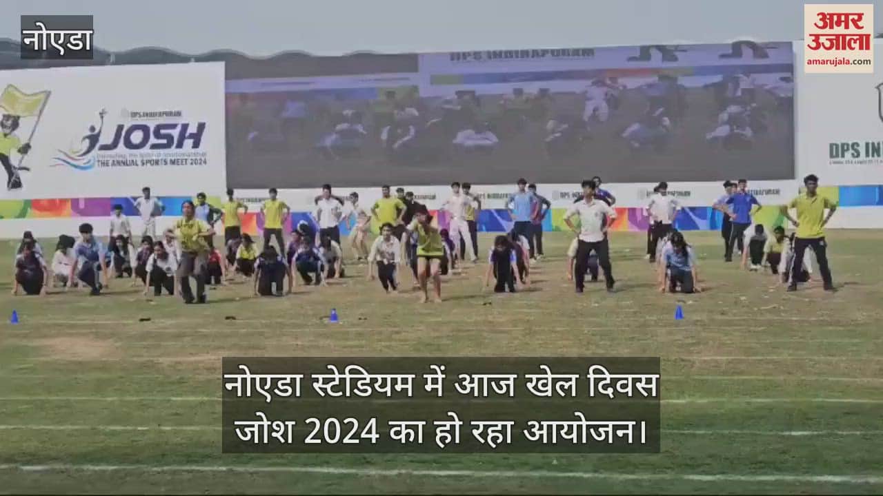 VIDEO : आज नोएडा स्टेडियम में 4500 छात्र दिखाएंगे अपना जोश