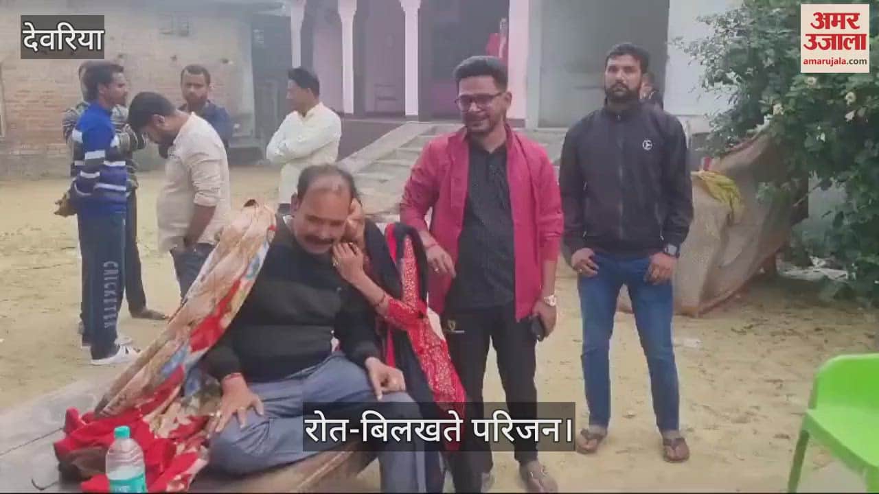 VIDEO : After the murder of Vishal Singh in Deoria, the family members are in bad condition.