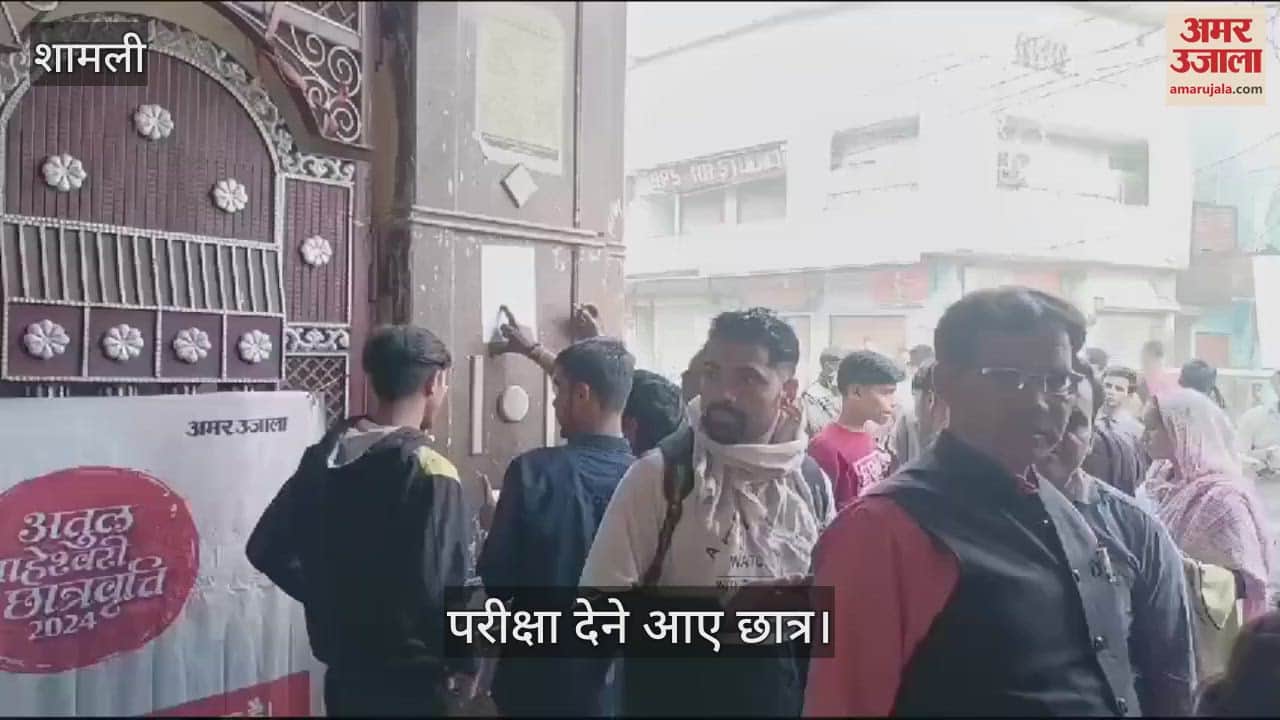 VIDEO : Atul Maheshwari scholarship exam given with enthusiasm in Shamli