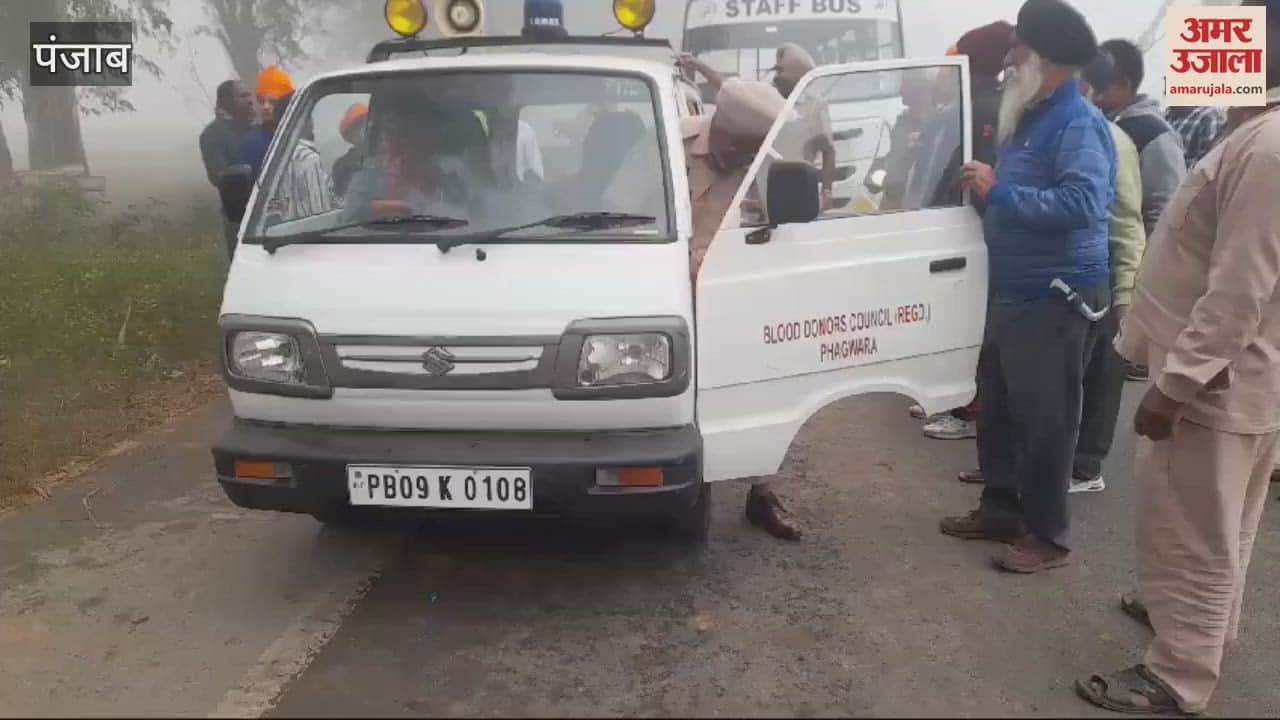 VIDEO : पंजाब में कोहरे का कहर, धुंध के चलते मिनी बस-बाइक रेहड़े में भीषण टक्कर
