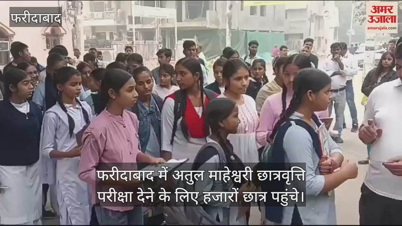 VIDEO : Students arrived to give Atul Maheshwari Scholarship Exam in Faridabad