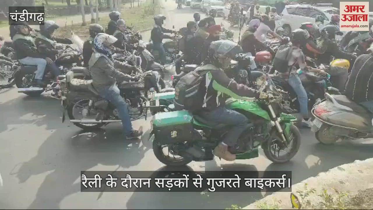 VIDEO : चंडीगढ़ की सड़कों पर निकला 1200 बाइकर्स का काफिला