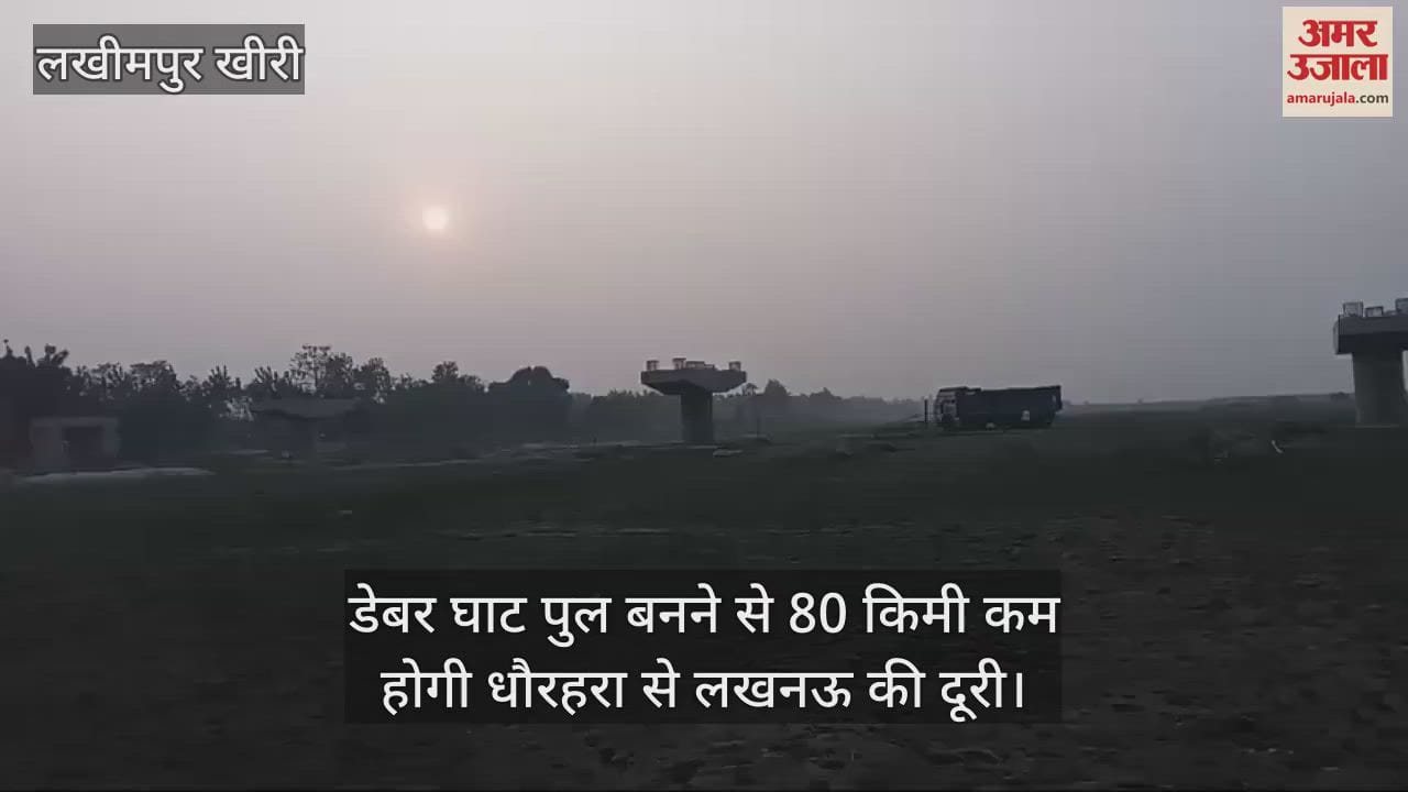 Video लखीमपुर खीरी में तीन साल में