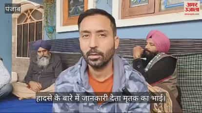 VIDEO : इटली में पंजाब के युवक की मौत, ट्रैक्टर के नीचे दबने से गई जान VIDEO : इटली में पंजाब के युवक की मौत, ट्रैक्टर के नीचे दबने से गई जान