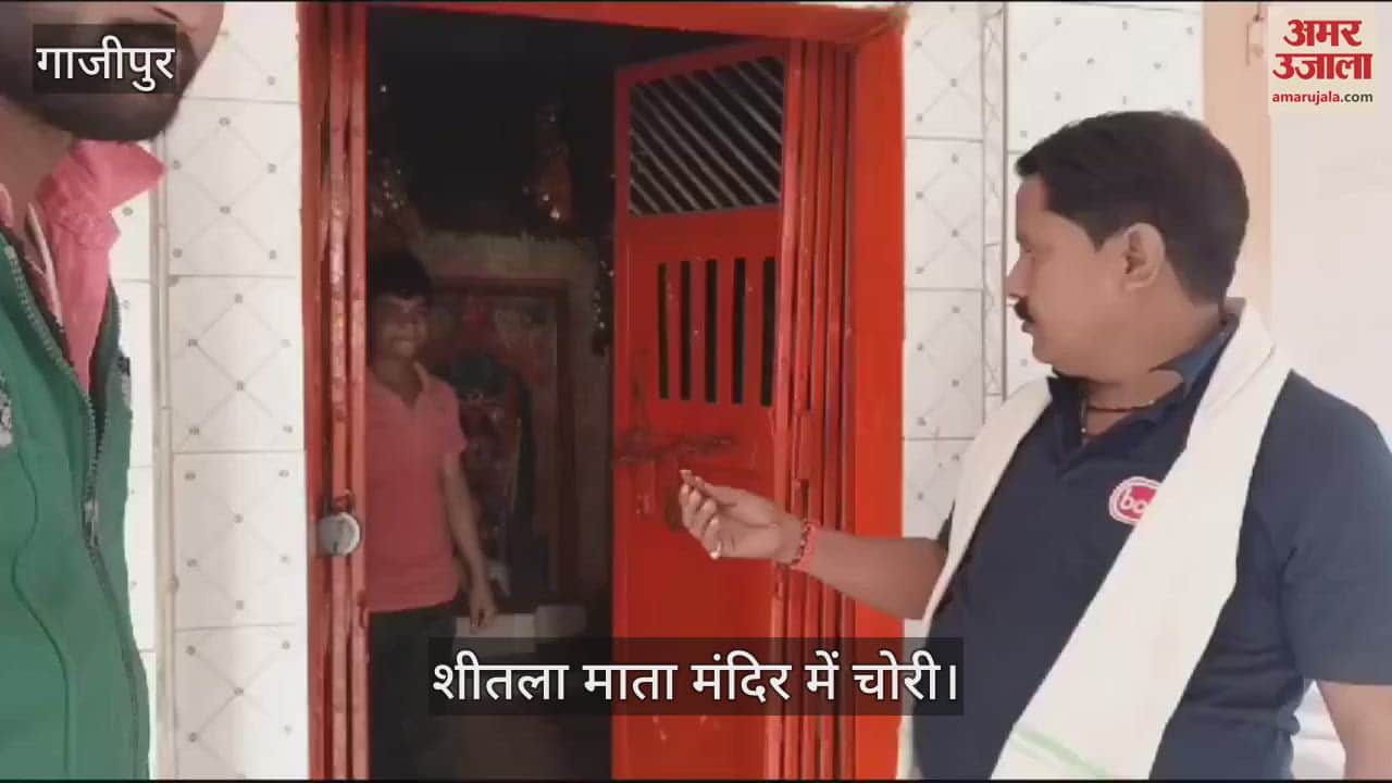VIDEO : Thieves stole from Shitla Mata temple in Ghazipur