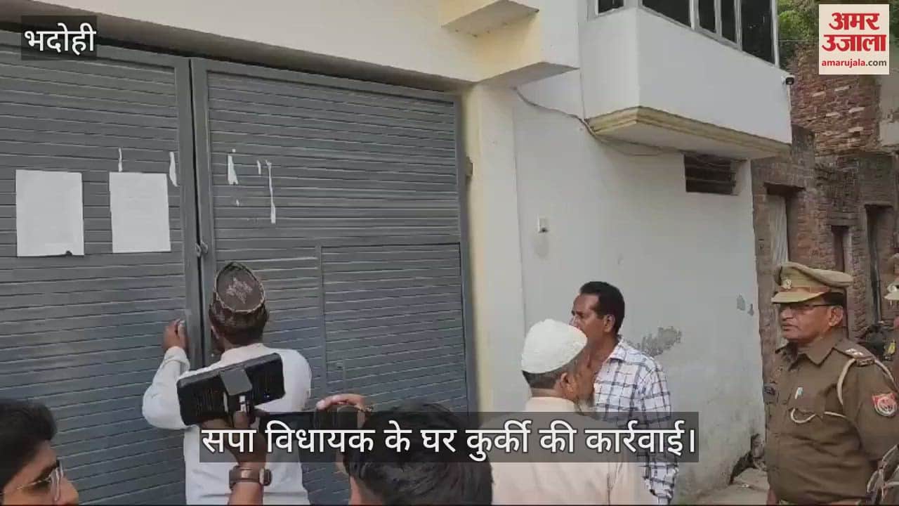 VIDEO : Bhadohi SP MLA Zahid Beg house attachment in case of maid suicide