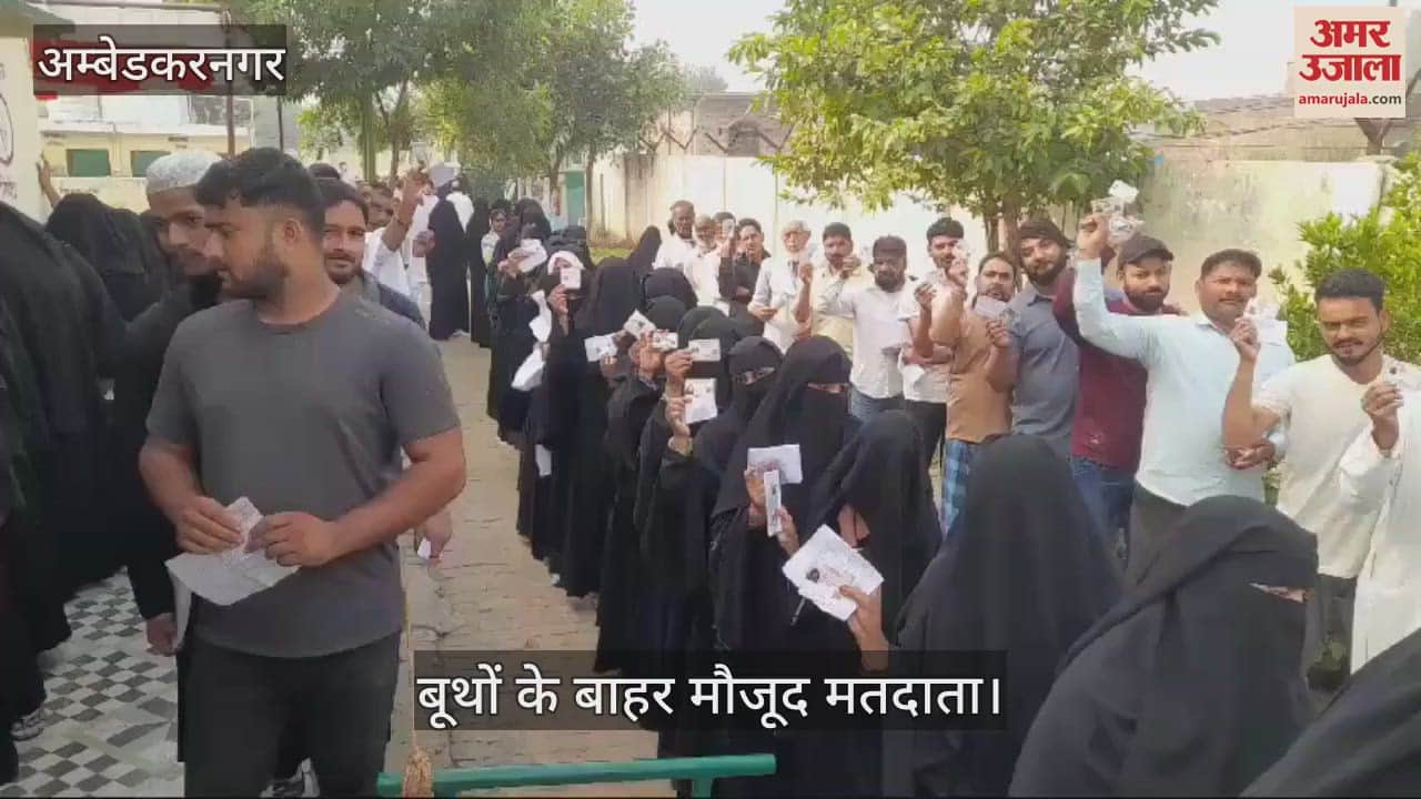 VIDEO : अंबेडकरनगर: मतदान बूथों के बाहर लगी लंबी लाइनें, अपनी बारी का इंतजार कर रहे मतदाता